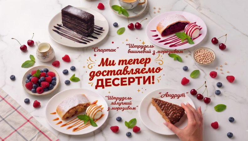 десерти